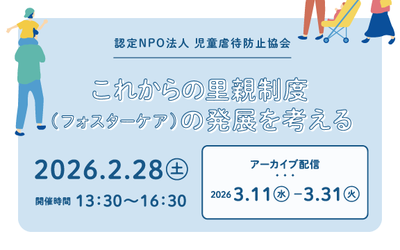 第188回 Child Abuse 研修会を開催します