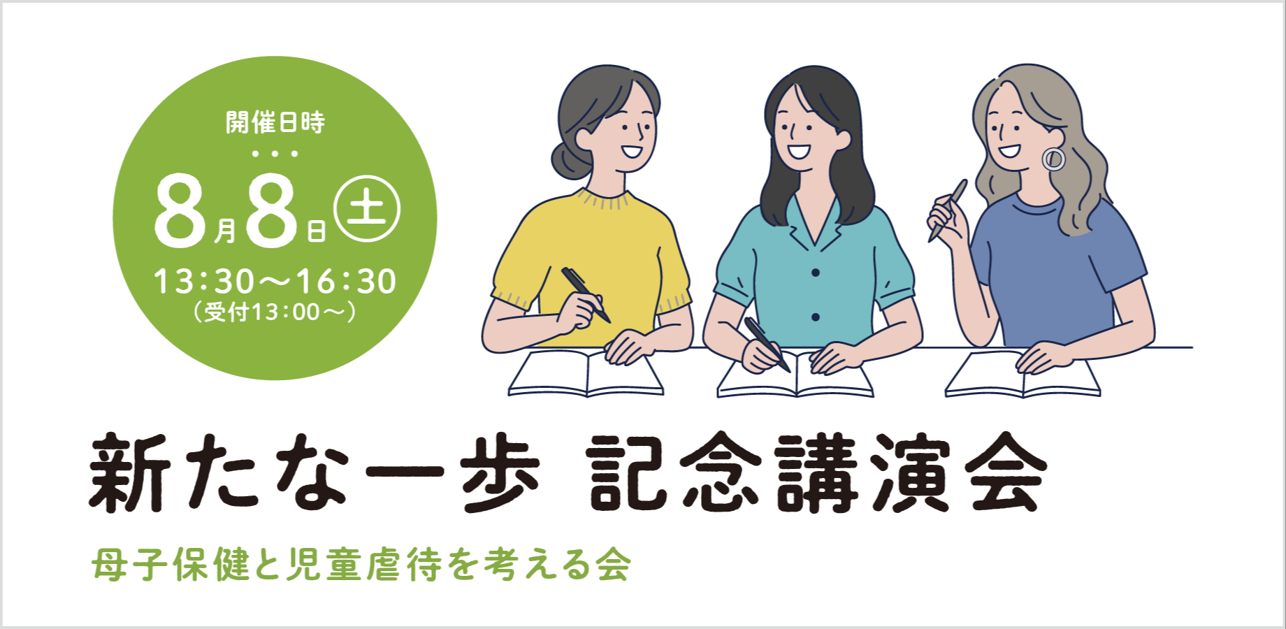 【記念講演会】母子保健と児童虐待を考える会 を開催します